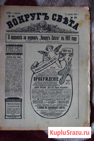 Вокруг света 1916г Новороссийск - изображение 1