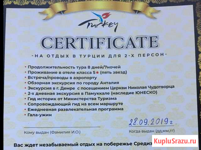 Сертификат на отдых в Турции Тихорецк - изображение 1