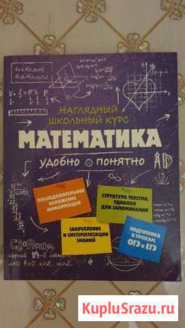 Для подготовки по физике и математике Норильск - изображение 1