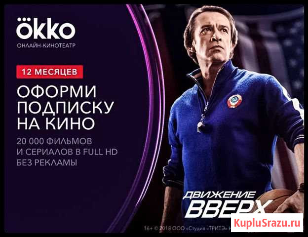 Okko пакет оптимальный Подписка на 1 год/код актив Мурино - изображение 1