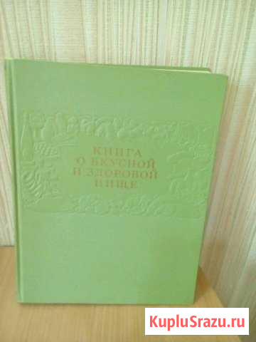 Книги 61г.о приговлении пищи Георгиевск - изображение 1