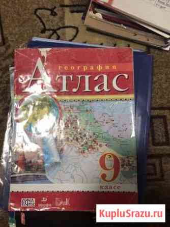 Атлас 9 класс, от дрофа Озерск