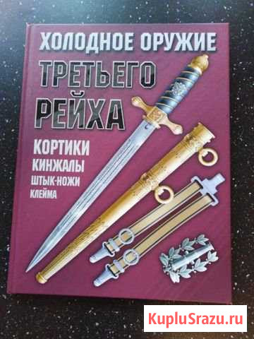 Холодное оружие третьего рейха Приозерск - изображение 1