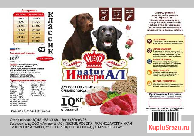 Сухой корм для собак naturимпериал Миасс - изображение 1