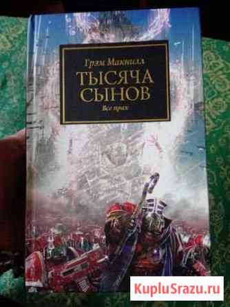 Warhammer/Horus heresy Новочеркасск
