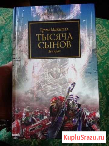 Warhammer/Horus heresy Новочеркасск - изображение 1