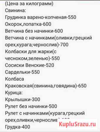 Домашние колбасы и мясо натурального копчения Дедовск