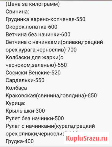 Домашние колбасы и мясо натурального копчения Дедовск - изображение 1