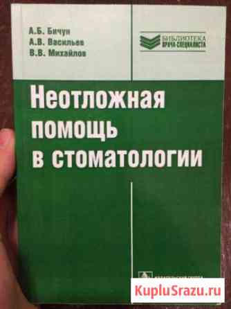 Учебник для стоматологов Черкесск