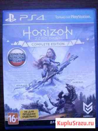 Xorizon zero dawn Белогорск