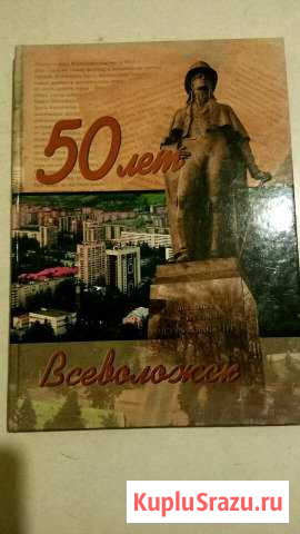 Книга Всеволожск - изображение 1