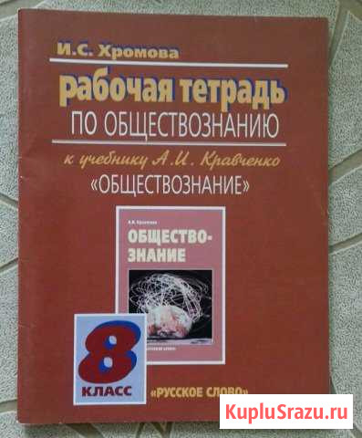 Рабочая тетрадь по обществознанию 8 класс Волжский - изображение 1