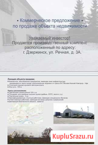 Компактное обособленное предприятие Дзержинск - изображение 1