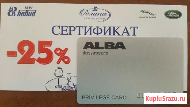 Сертификат на скидку в облака Челябинск - изображение 1