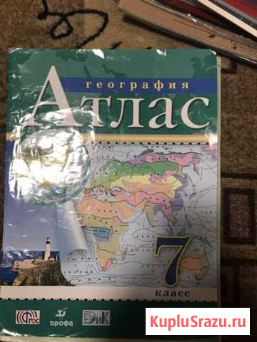 Атлас 7 класс от дрофа Озерск - изображение 1