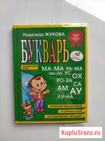 Букварь Вязьма - изображение 1
