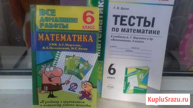 Все домашние работы 6 класс математика, тесты Севастополь - изображение 1