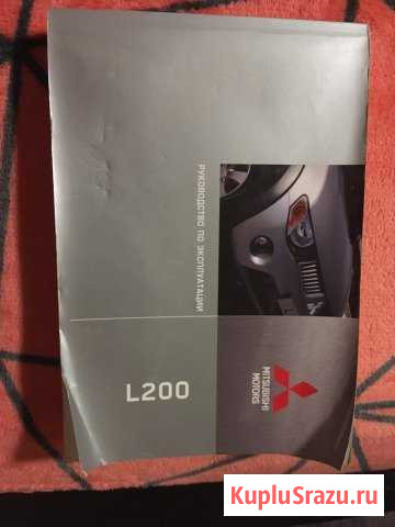 Руководство по эксплуатации Mitsubishi L200 Азов - изображение 1