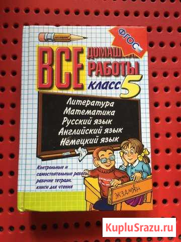 Готовые домашние задания 5 класс гдз Люберцы - изображение 1