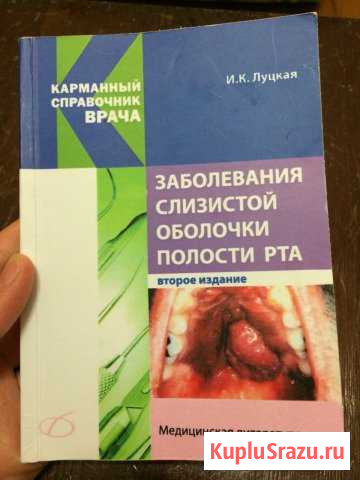 Справочник для врачей Черкесск - изображение 1