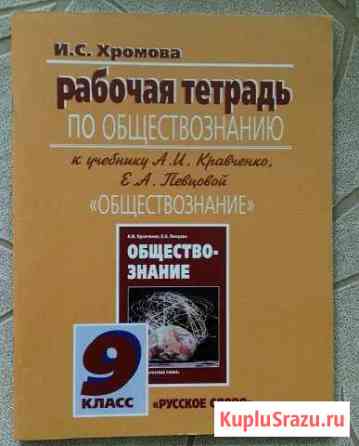 Рабочая тетрадь по обществознанию 9 класс Волжский