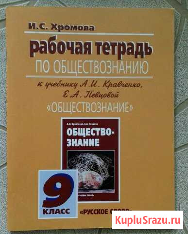 Рабочая тетрадь по обществознанию 9 класс Волжский - изображение 1