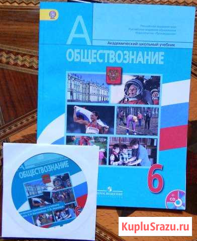 Обществознание 6 класс Боголюбов + CD Туапсе - изображение 1