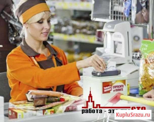 Кассир. Ежедневная оплата. Работа. Подработка Красногорск - изображение 1