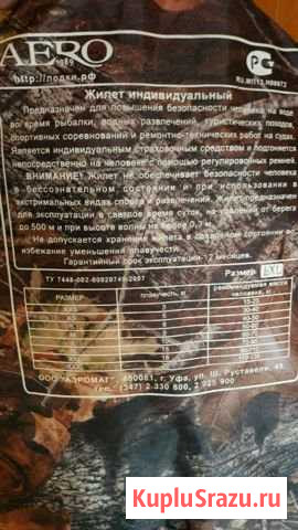Жилет индивидуальный водный Салават - изображение 1
