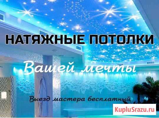 Натяжные потолки эконом Рубцовск - изображение 1