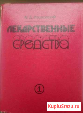 Лекарственные средства 2 тома Щербинка - изображение 1