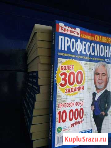 Сканворды оптом в Магнитогорске Магнитогорск - изображение 1