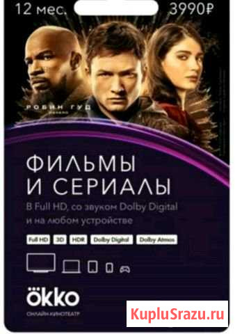 Подписка okko на 1 год Ростов-на-Дону - изображение 1