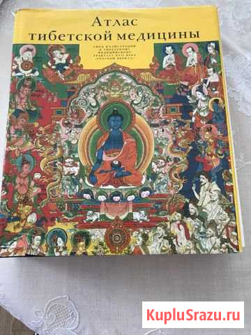 Атлас тибетской медицины Элиста - изображение 1
