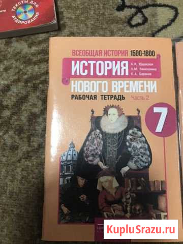 Рабочие тетради по истории 7 класс Озерск - изображение 1