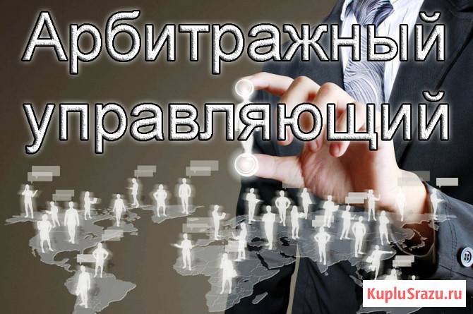 Единая программа подготовки арбитражных управляющих Краснодар - изображение 2
