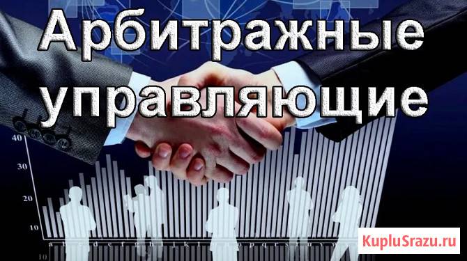 Единая программа подготовки арбитражных управляющих Краснодар - изображение 7