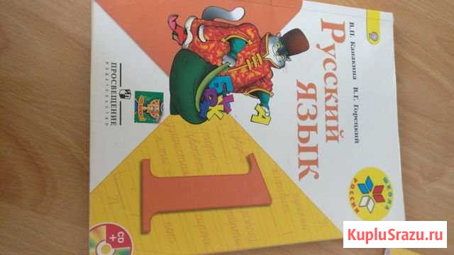 Учебник по русскому языку.1 кл Махачкала - изображение 1