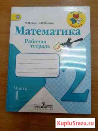 Рабочие тетради Ангарск