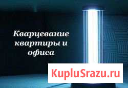 Кварцевание помещений Воркута - изображение 1