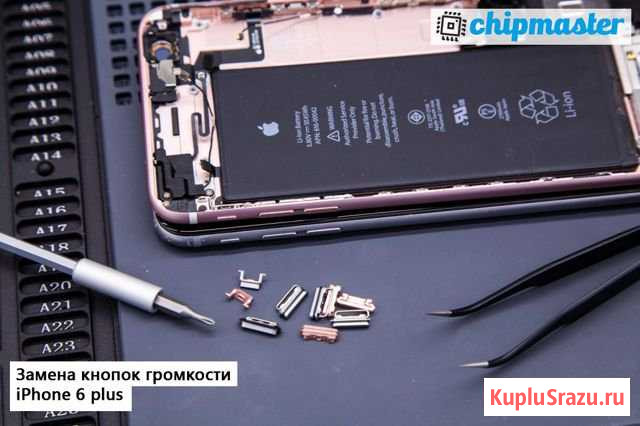 Замена кнопок громкости iPhone Челябинск - изображение 1