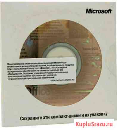 Ms office 2003 Профессионал Саратов