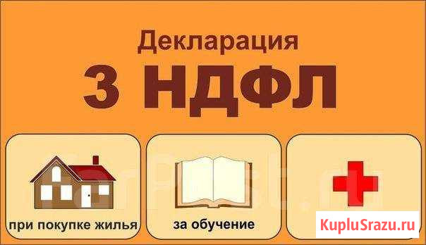 Декларации 3-ндфл Ишим - изображение 1