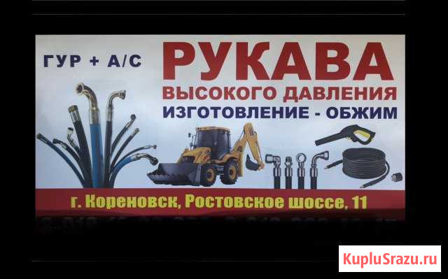 Изготовление рукавов(шлангов) высокого давления, о Кореновск - изображение 1