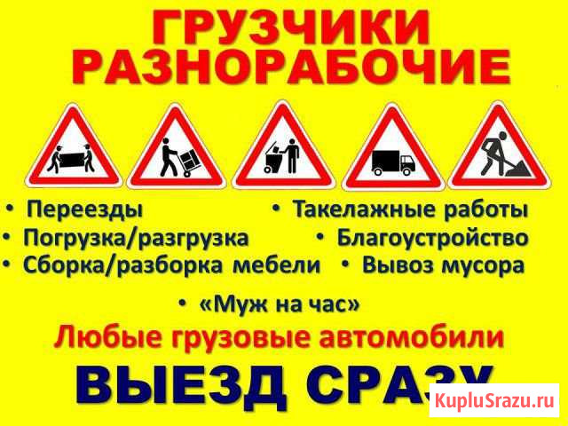 Грузоперевозки. Грузчики Иркутск - изображение 1