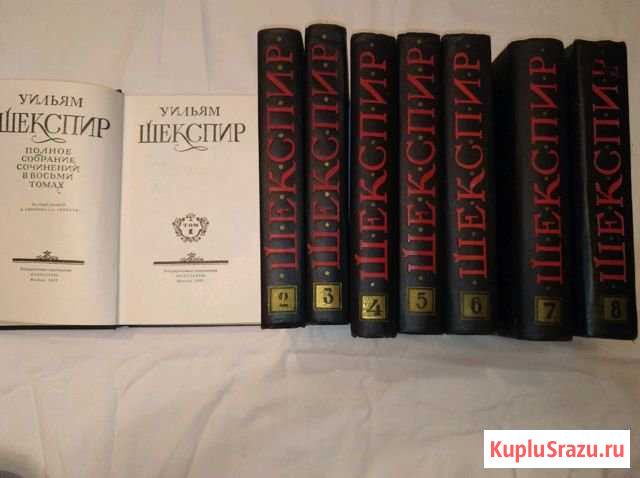 Уильям Шекспир собрание сочинений в 8 томах Гусь-Хрустальный - изображение 1
