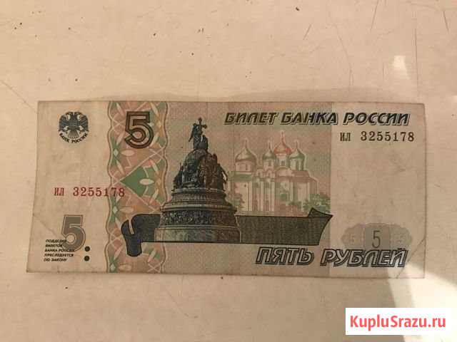 5 рублей 1997 года Новороссийск - изображение 1