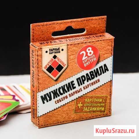 Игра для настоящих мужчин Мужские правила Ишимбай - изображение 1