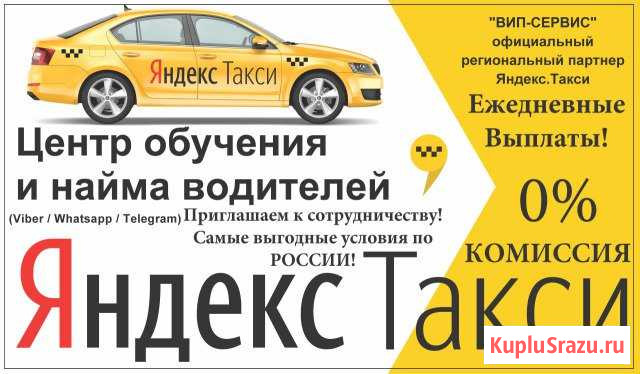 Водитель Яндекс Такси - г. Шерегеш Шерегеш - изображение 1