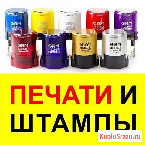 Изготовление печатей Сочи - изображение 1